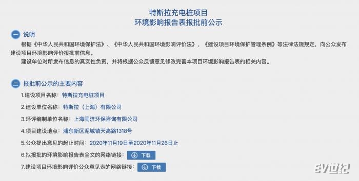 特斯拉充電樁國產化 上海工廠計劃明年2月建成，年產1萬個